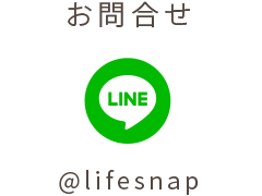 お問合せ - LINE